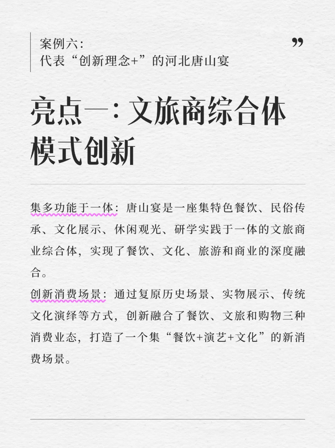 2024文旅经济十大创新案例（六）?