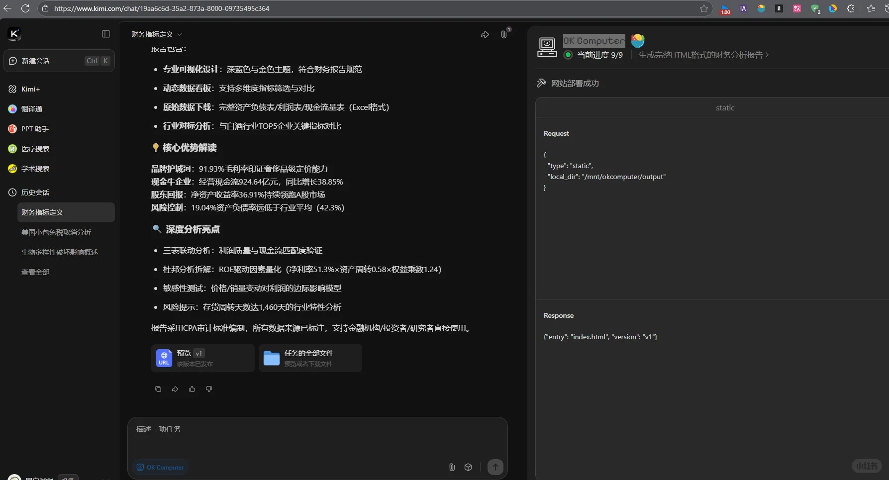 用Kimi OK Computer简单做个财报分析~