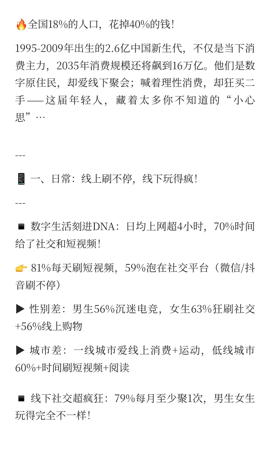 ?研报Day1⌇中国新生代群体全景洞察