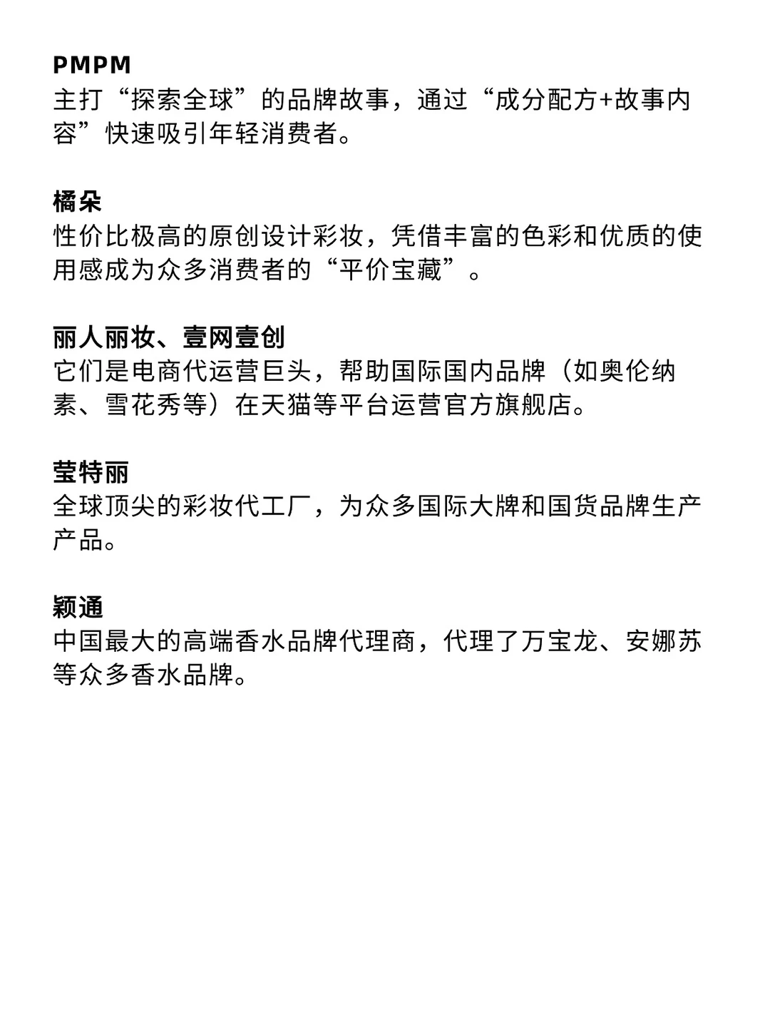 不想卷大厂可以关注的公司(美妆快消赛道)