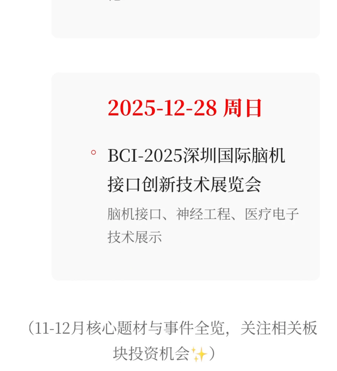 11-12月题材与事件汇总整理