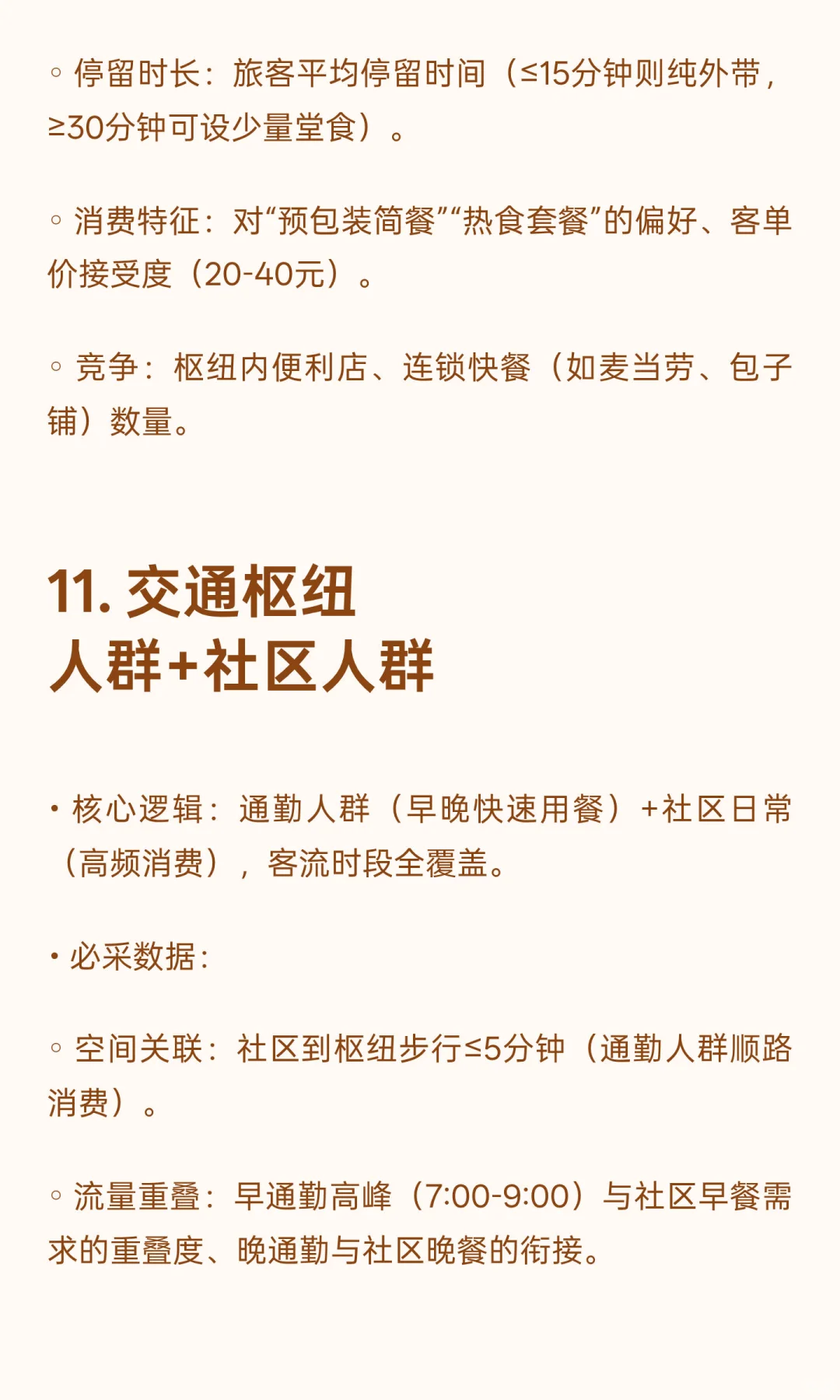 餐饮人群定位详细解析