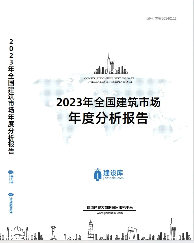 2023年全国建筑市场年度分析报告
