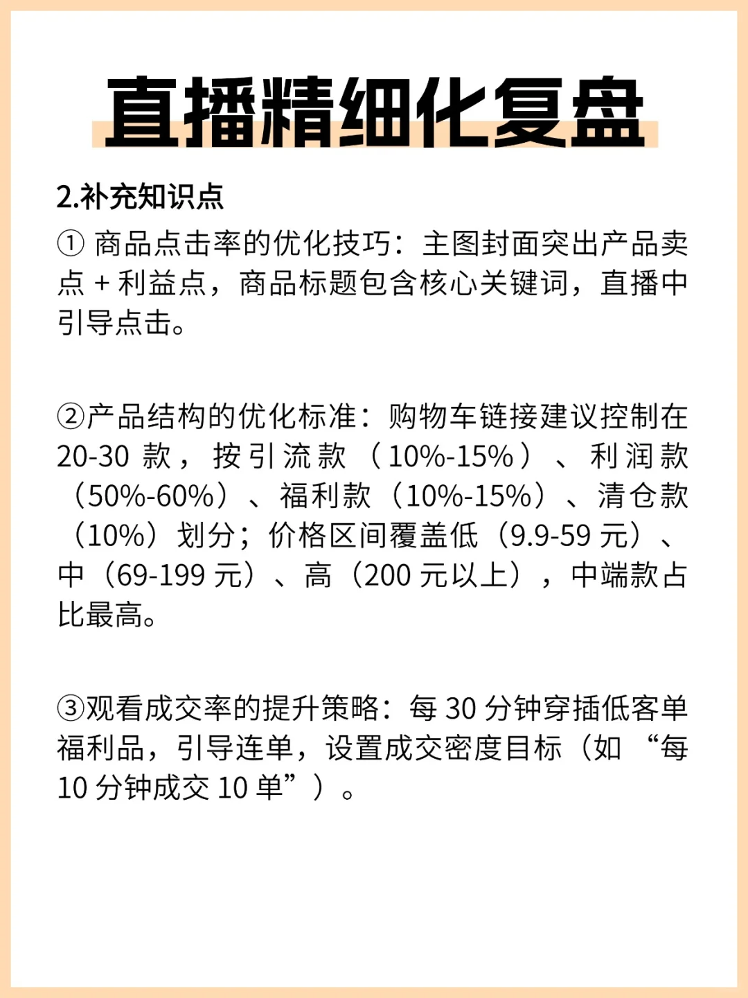 直播精细化复盘