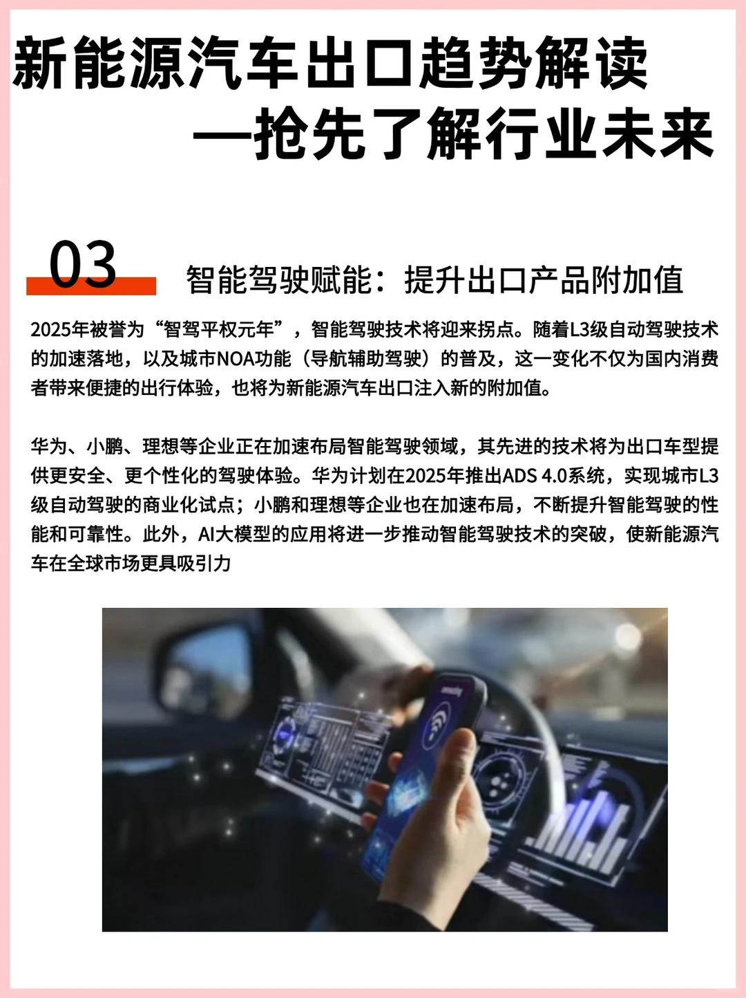 新能源汽车出口趋势解读 了解行业未来