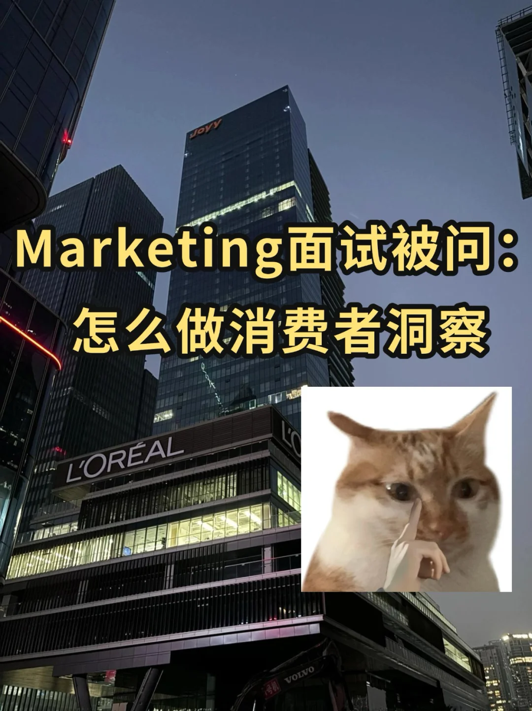 Marketing面试被问:怎么做消费者洞察?这样