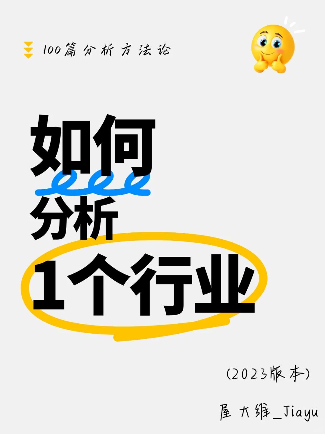 如何分析1个行业/快速了解一个行业？