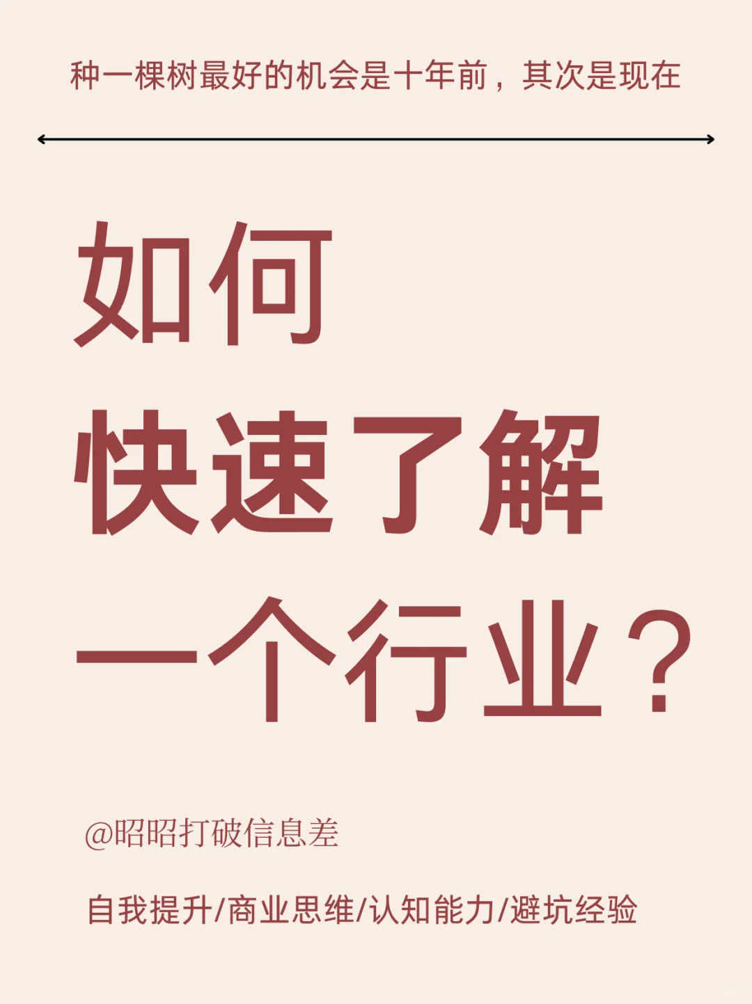 如何快速分析一个行业(普通人版)