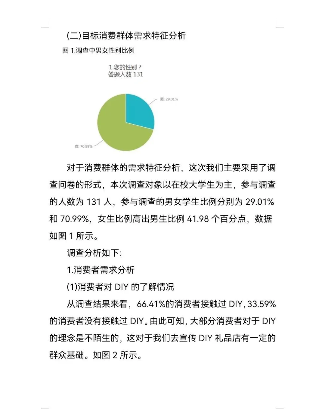 ?定制，DIY礼品市场调研报告