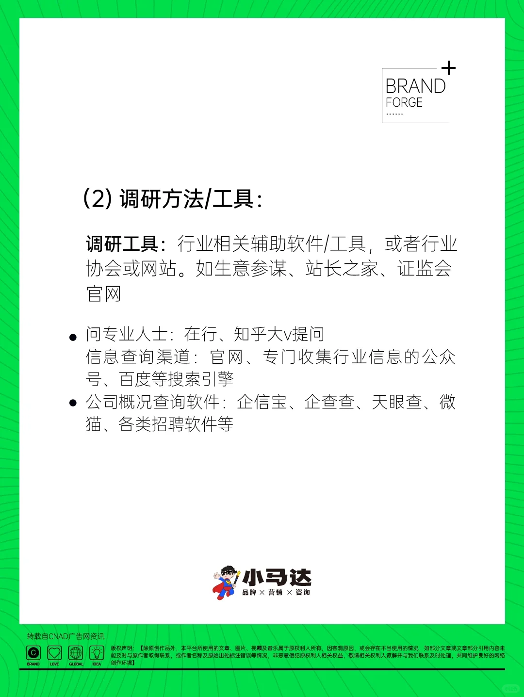 ?干货 教你如何快速摸清一个行业