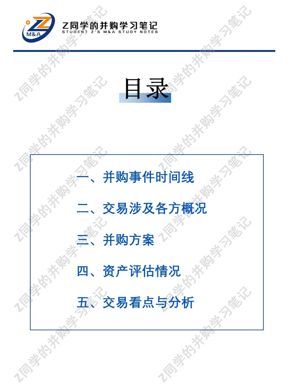 并购重组审核案例分析第4期