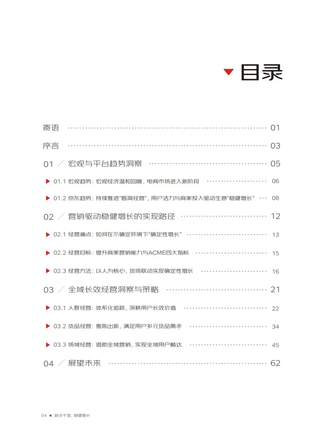 京东营销策略，助力商家稳健增长?