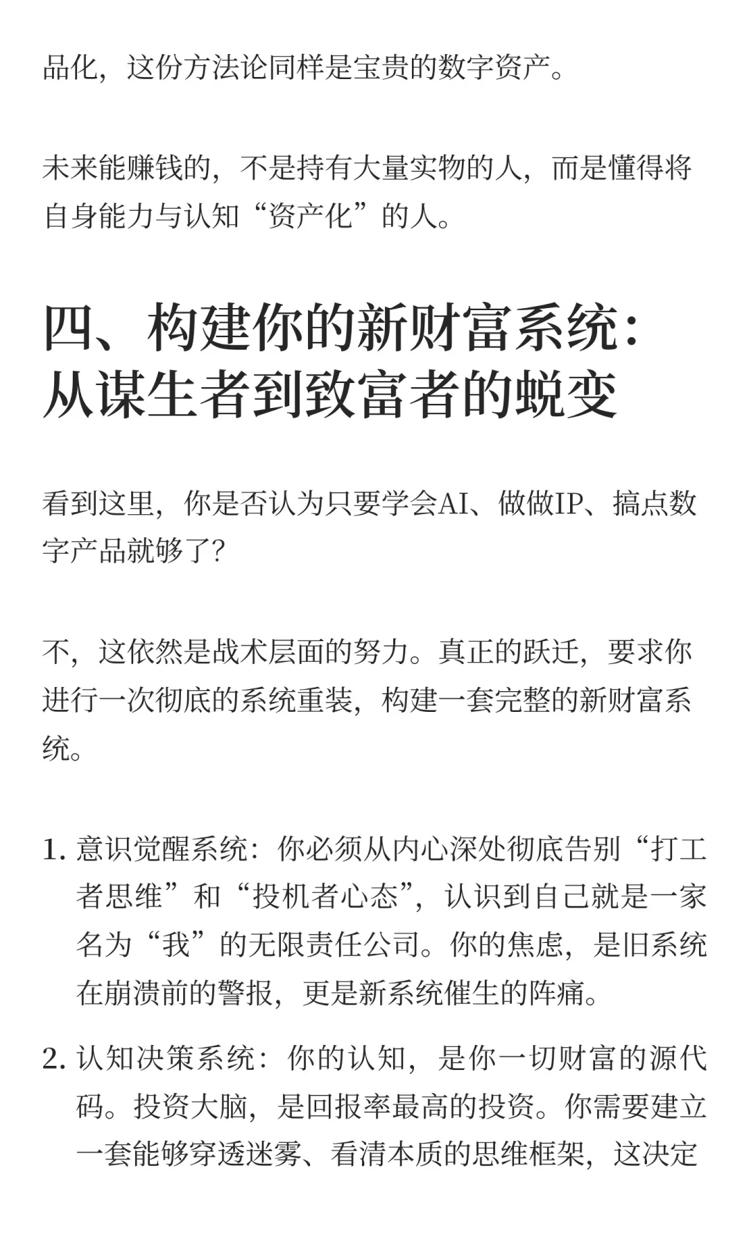 未来十年，这三类人将成为新富人