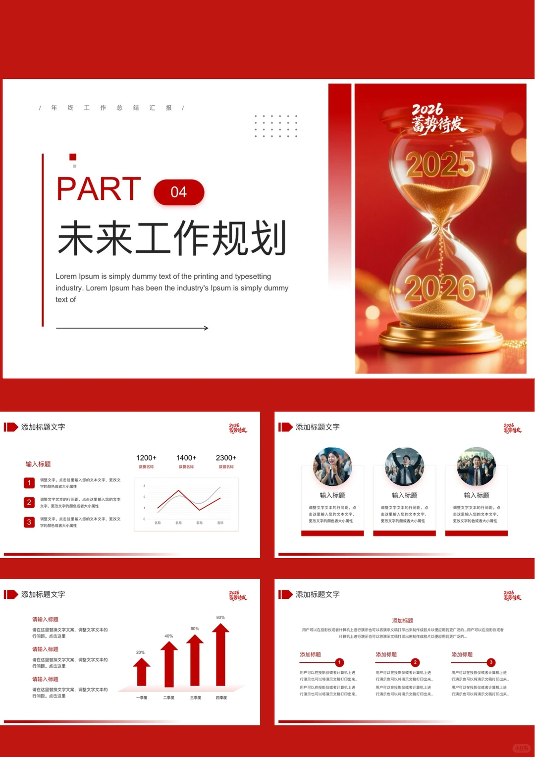 ?红色大气2026年工作计划总结汇报ppt