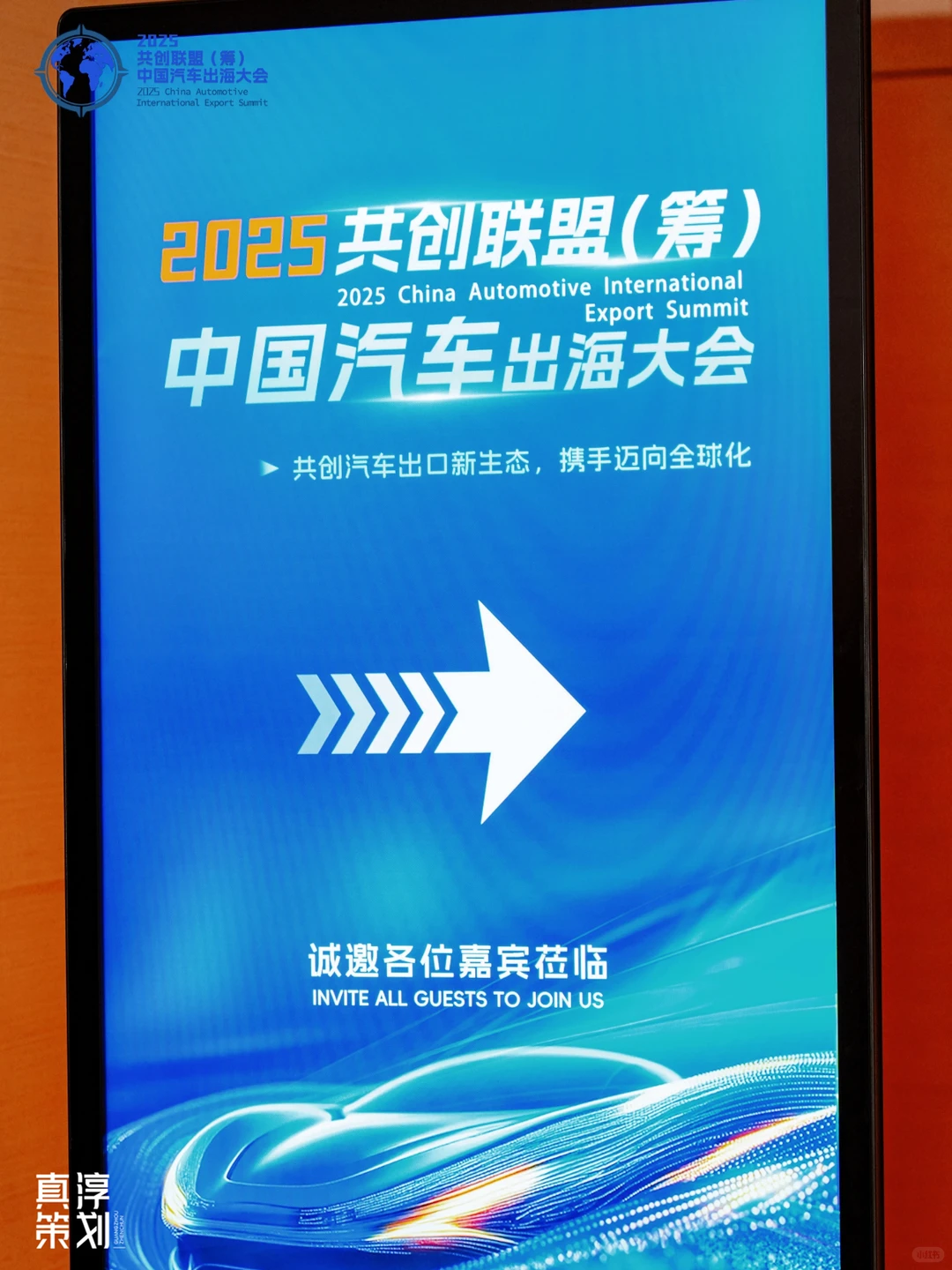 破浪前行:2025中国汽车出海趋势与机遇