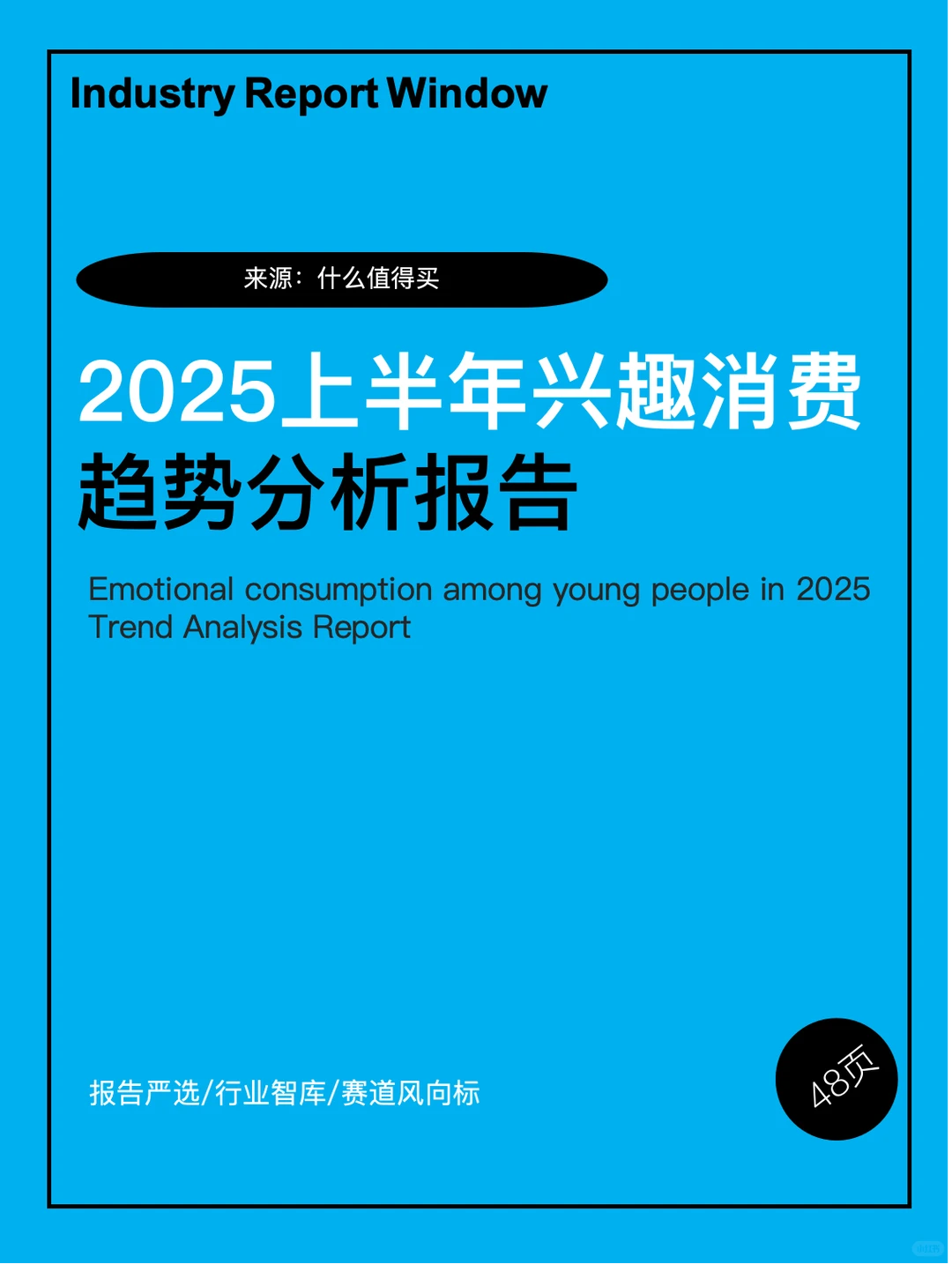 2025消费新趋势:从生存到意义的跃迁