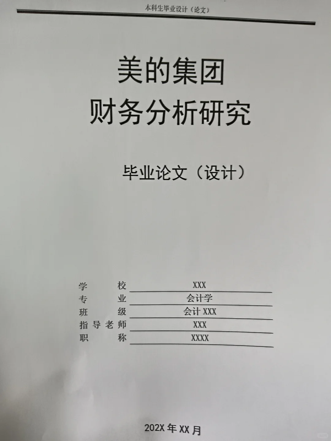快来学“美的”财务分析怎么写！