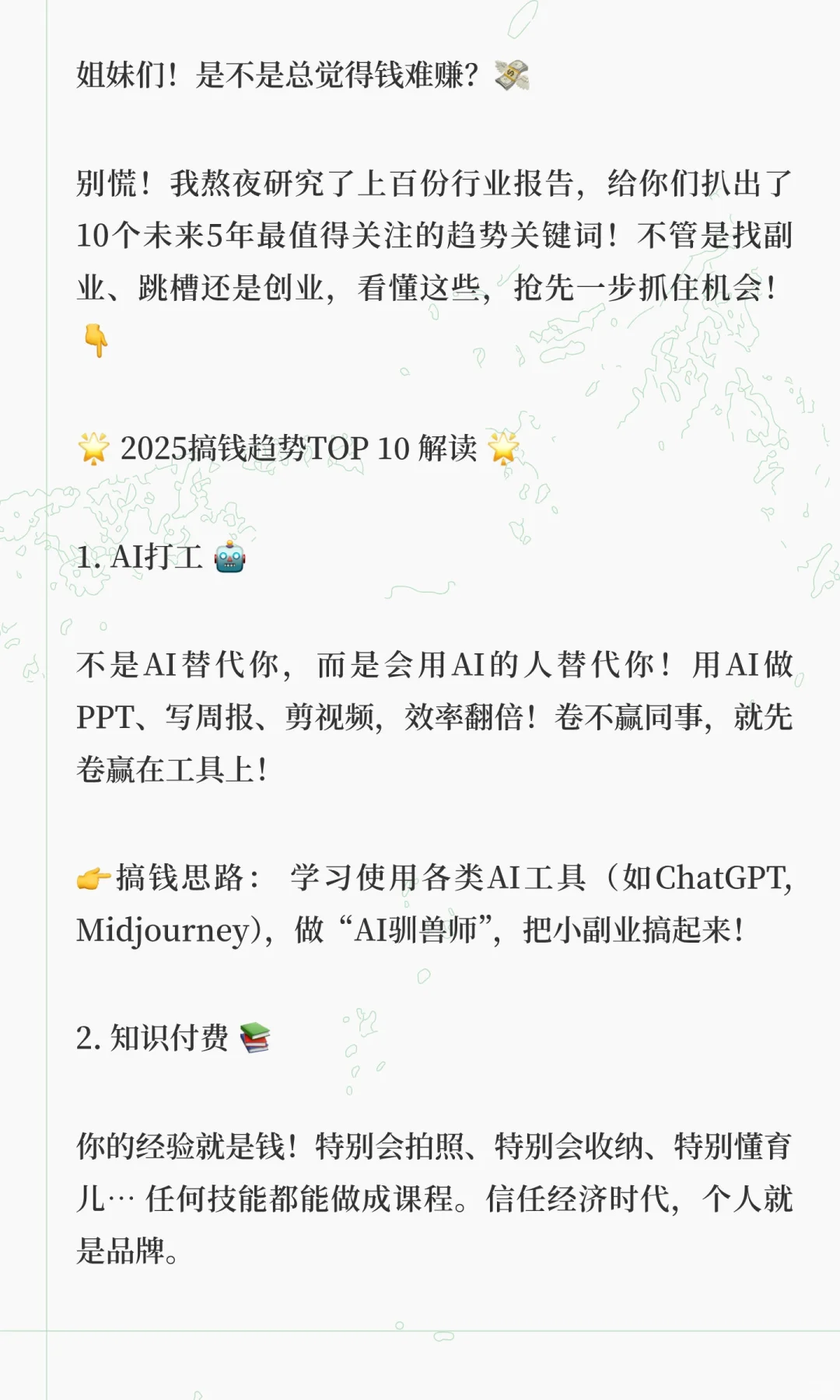 ?普通人逆袭机会！我整理了未来10大风口