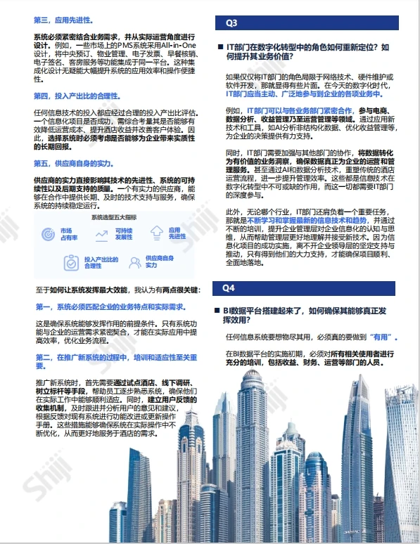 2025年中国酒店业数字化转型趋势报告|81页