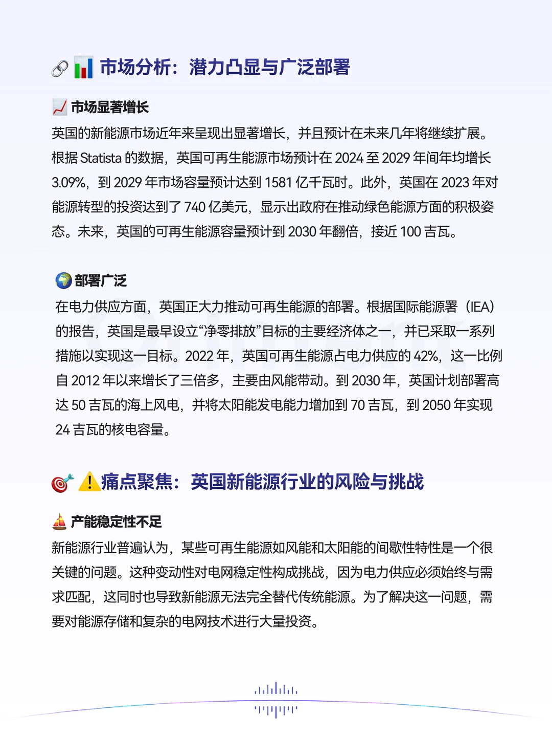 OrinTent行业研究｜英国新能源市场发展之路