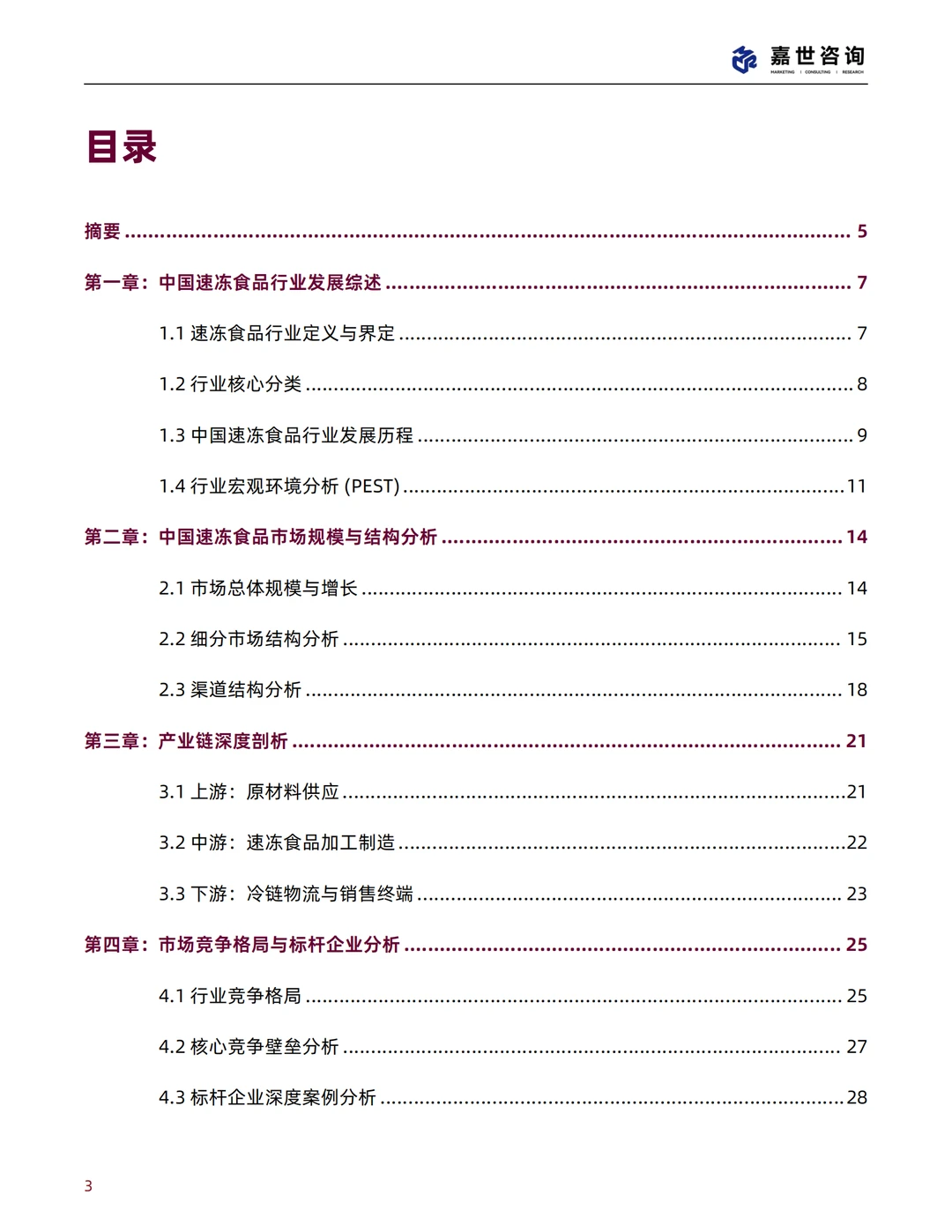 2025 速冻食品趋势|预制菜成增长核心引擎