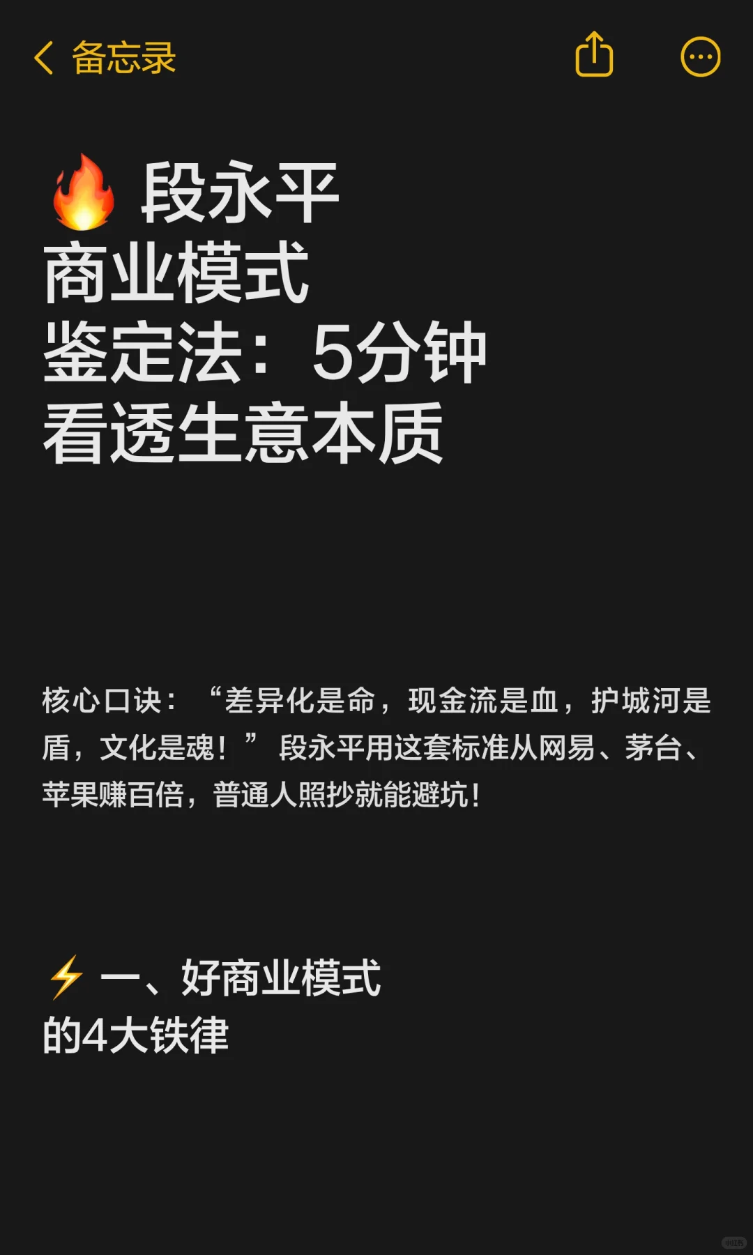 ? 段永平商业模式鉴定法：5分钟看透生意