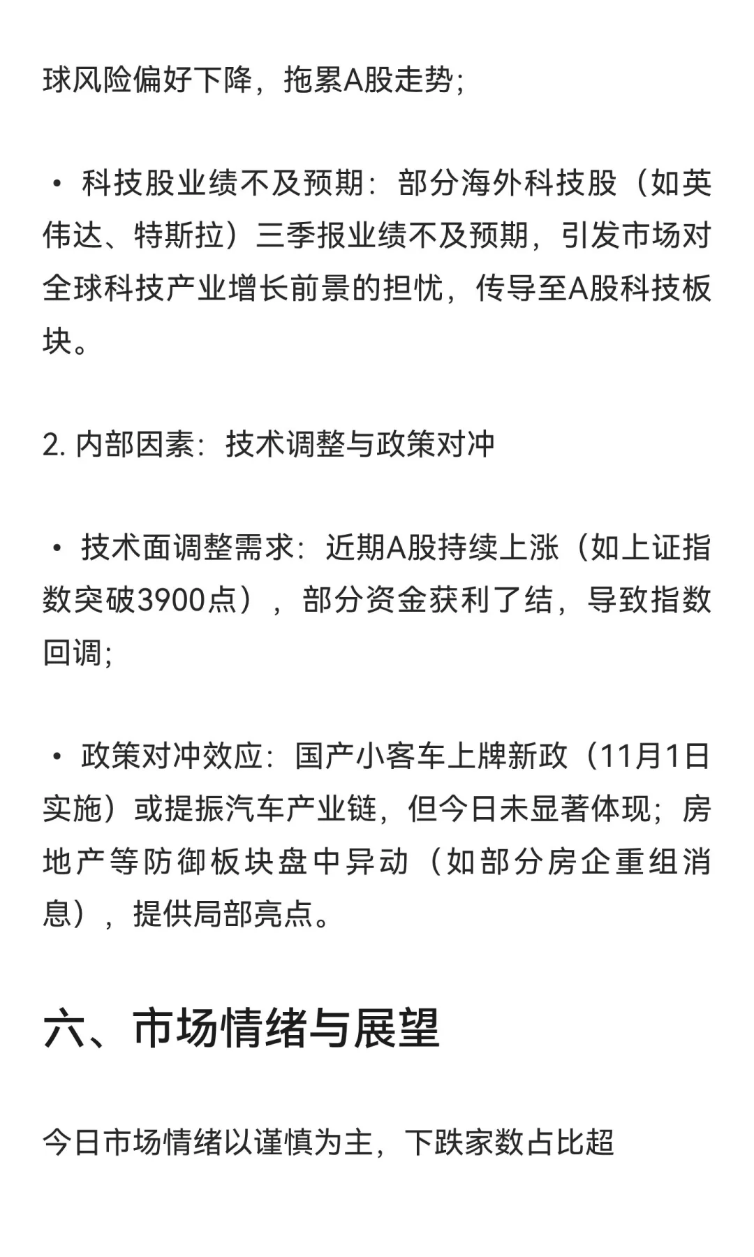 2025年10月14日A股行情详细分析