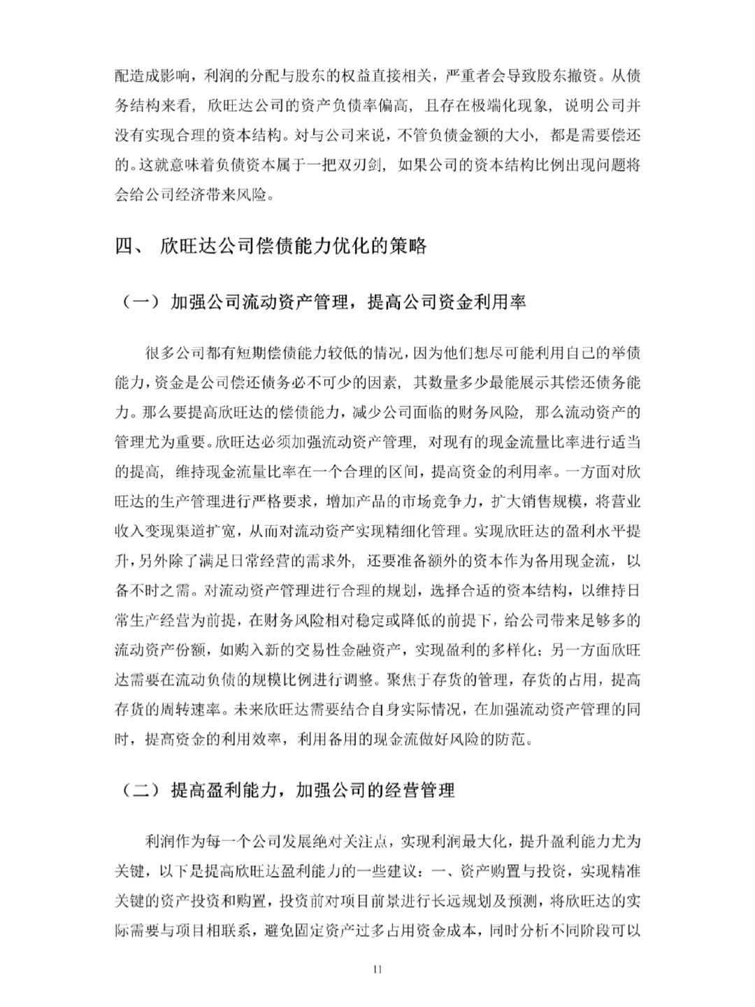 导师称之为偿债能力分析天花板!快快收藏