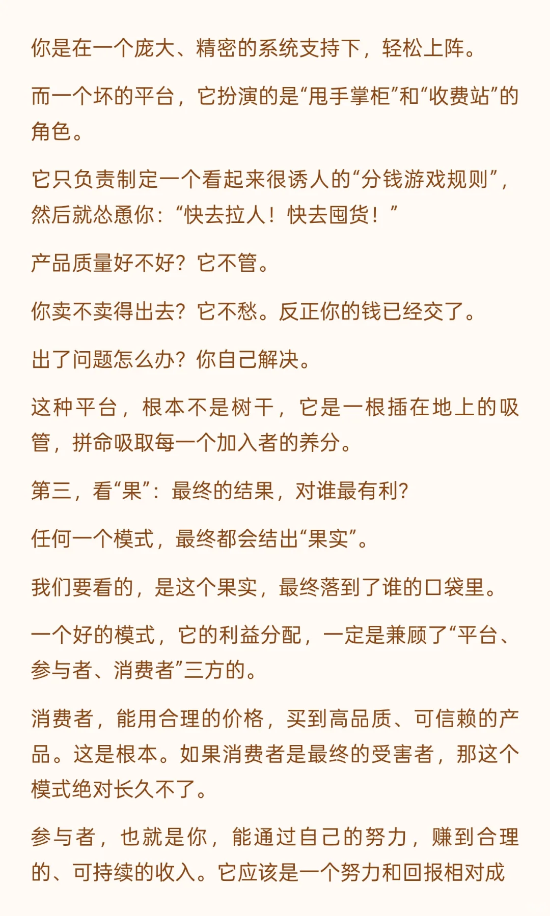为什么现在很多行业的商业模式都越来越像传