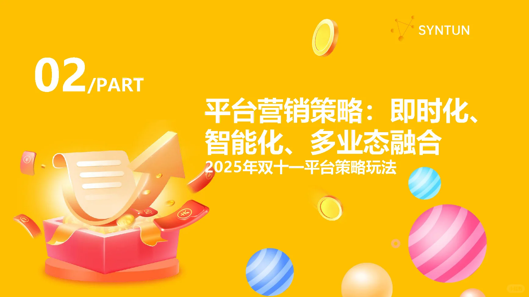 【2025双十一全网销售数据解读报告】共39页