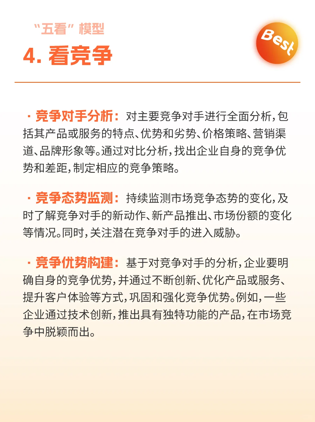 深度解析市场洞察 “五看” 模型?