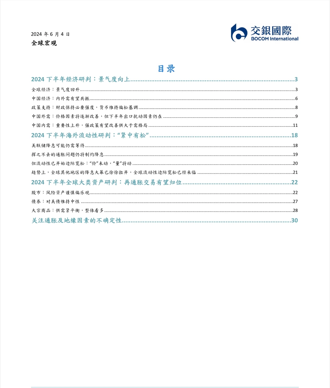 8份报告|全面洞察2024下半年行业展望