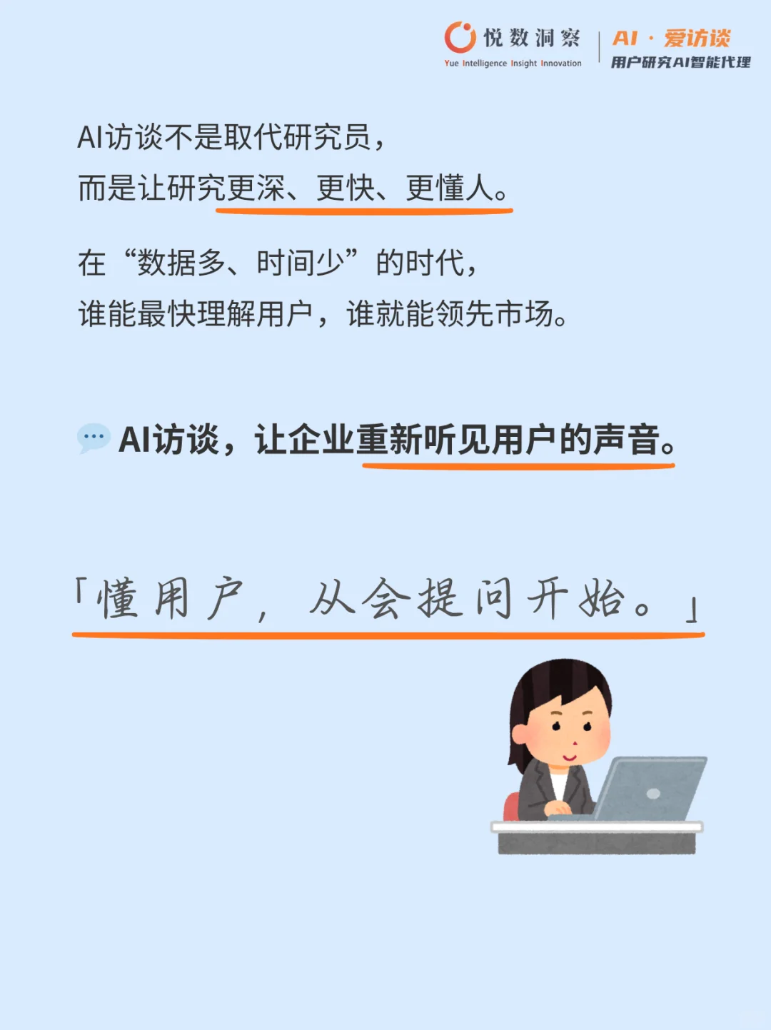 用户研究“变天了”！AI开始做访谈