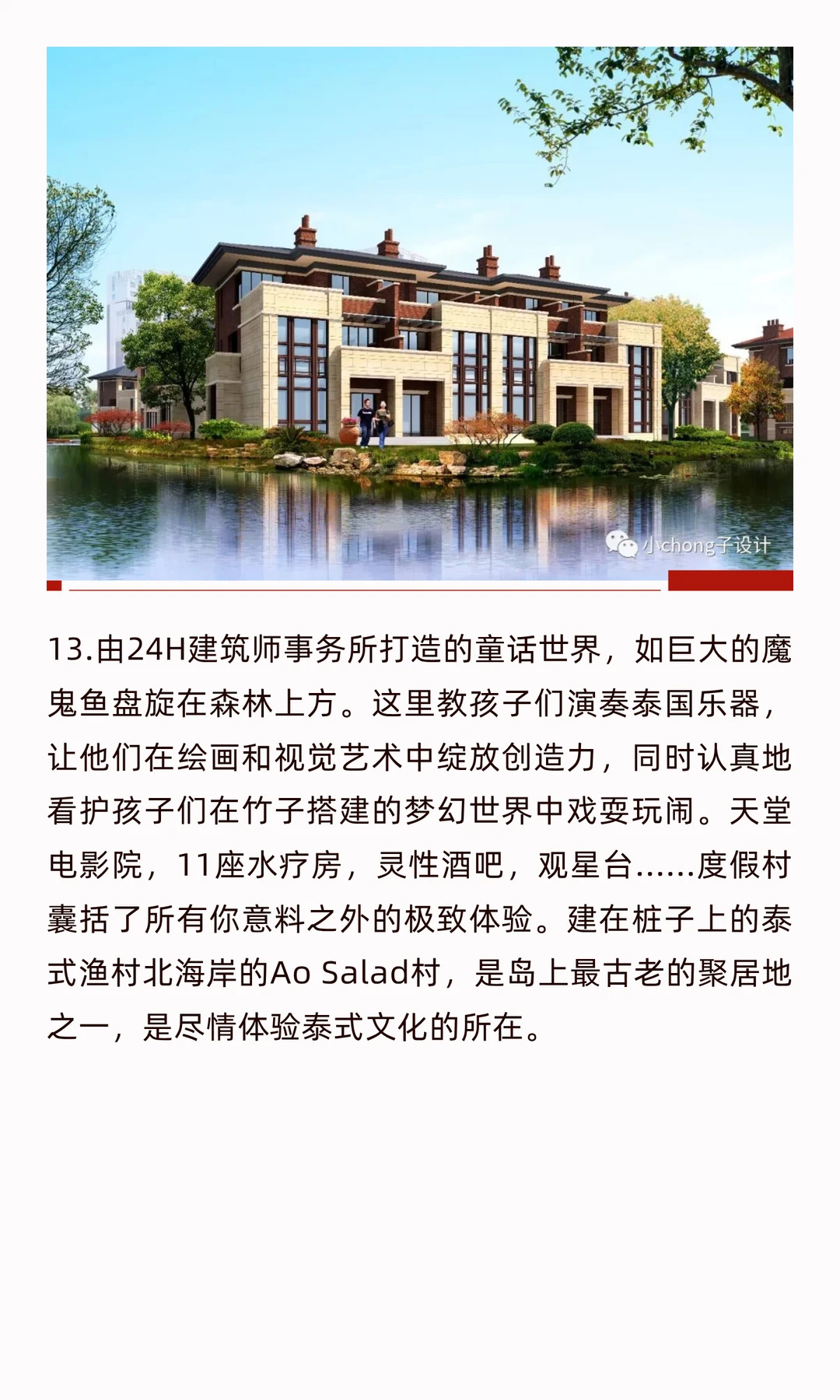 文旅亲子美学-0132滨海旅游度假主题产品