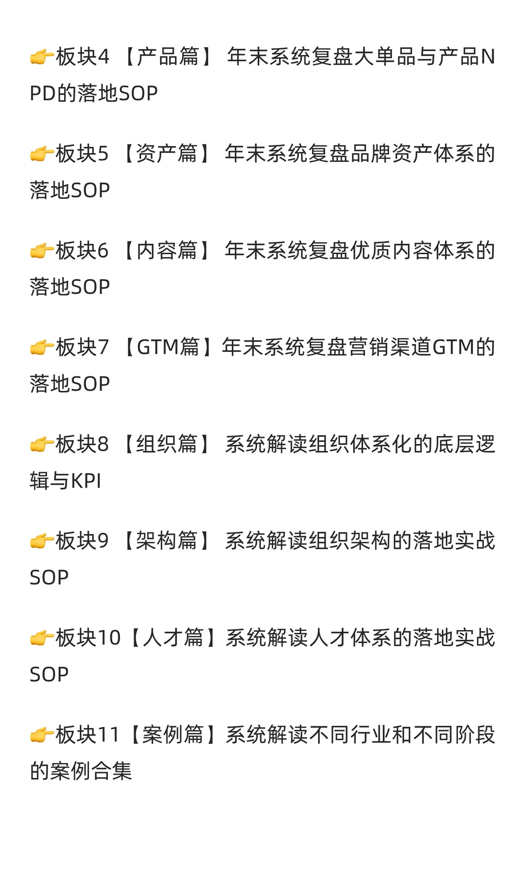 跨行业创始人一起闭门私教课!HBG私教课12