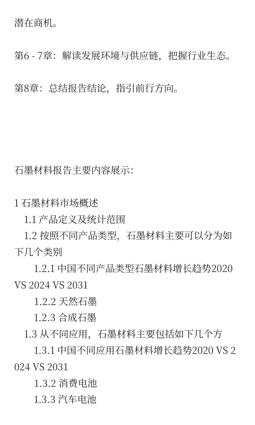 中国石墨材料市场规模与增长预测2025
