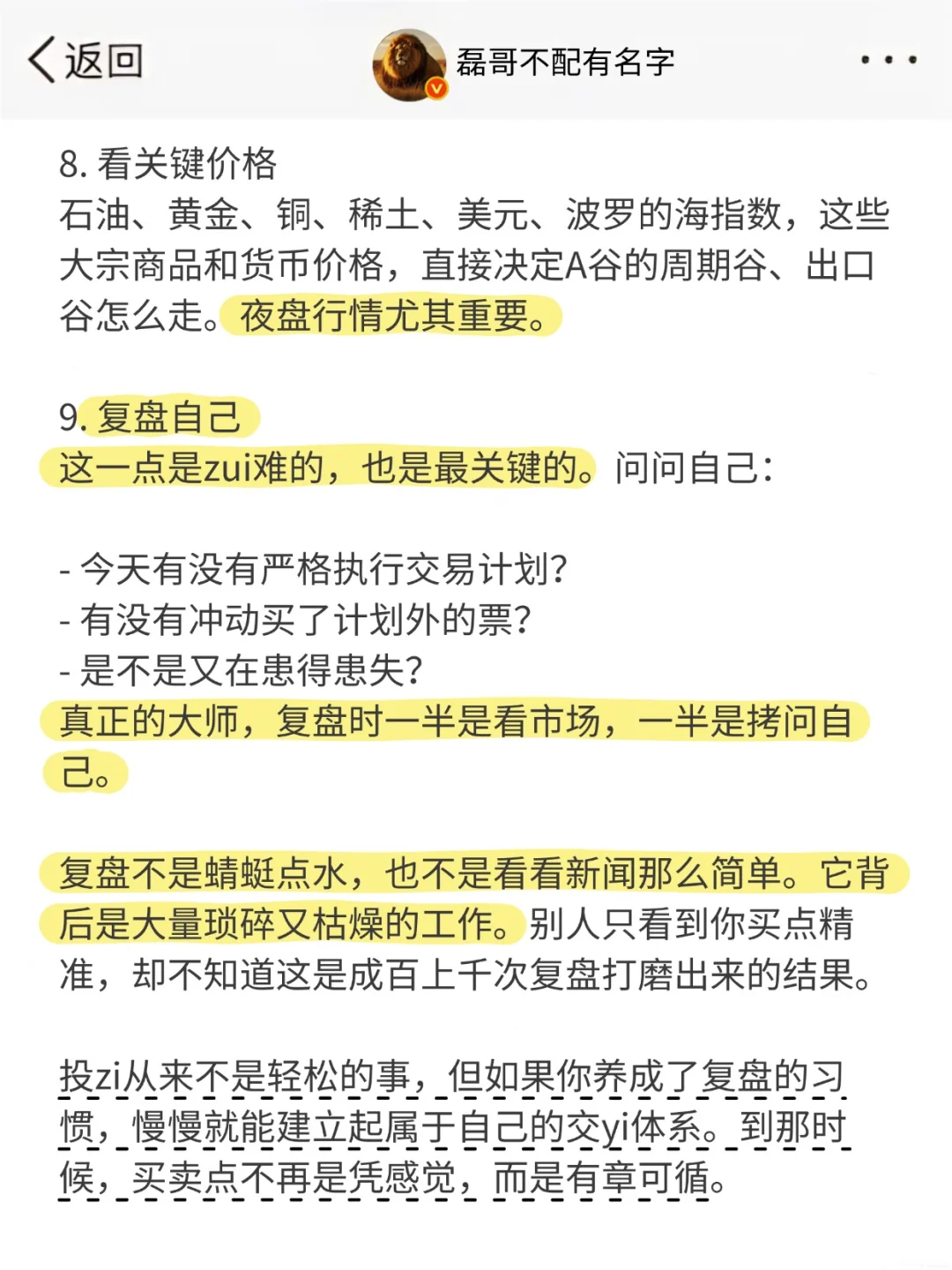 复盘，才是交yi的真正核心