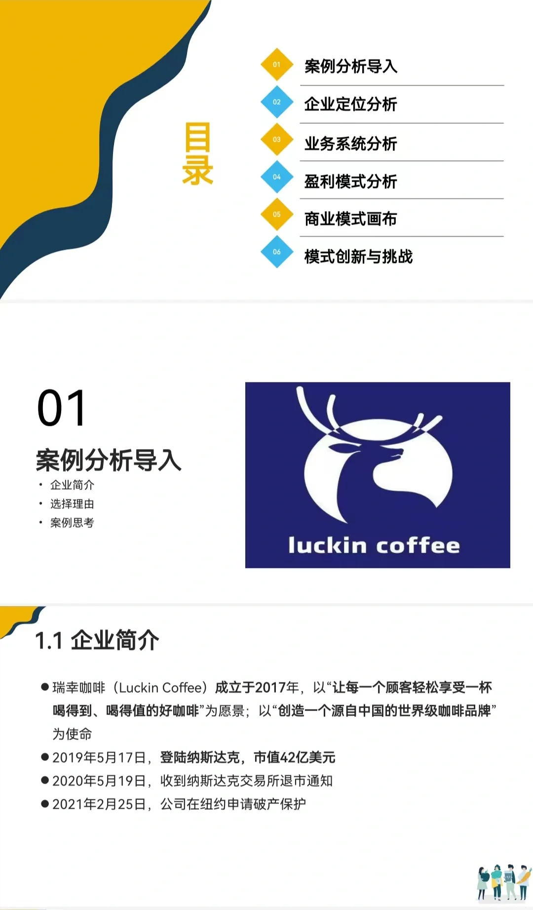 瑞幸咖啡商业模式