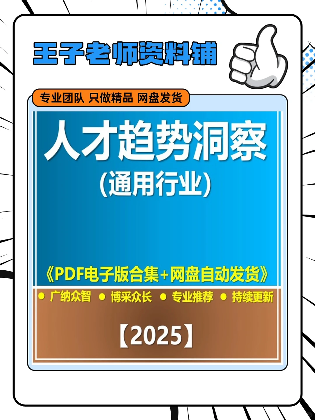 2025各行业人才发展趋势洞察分析