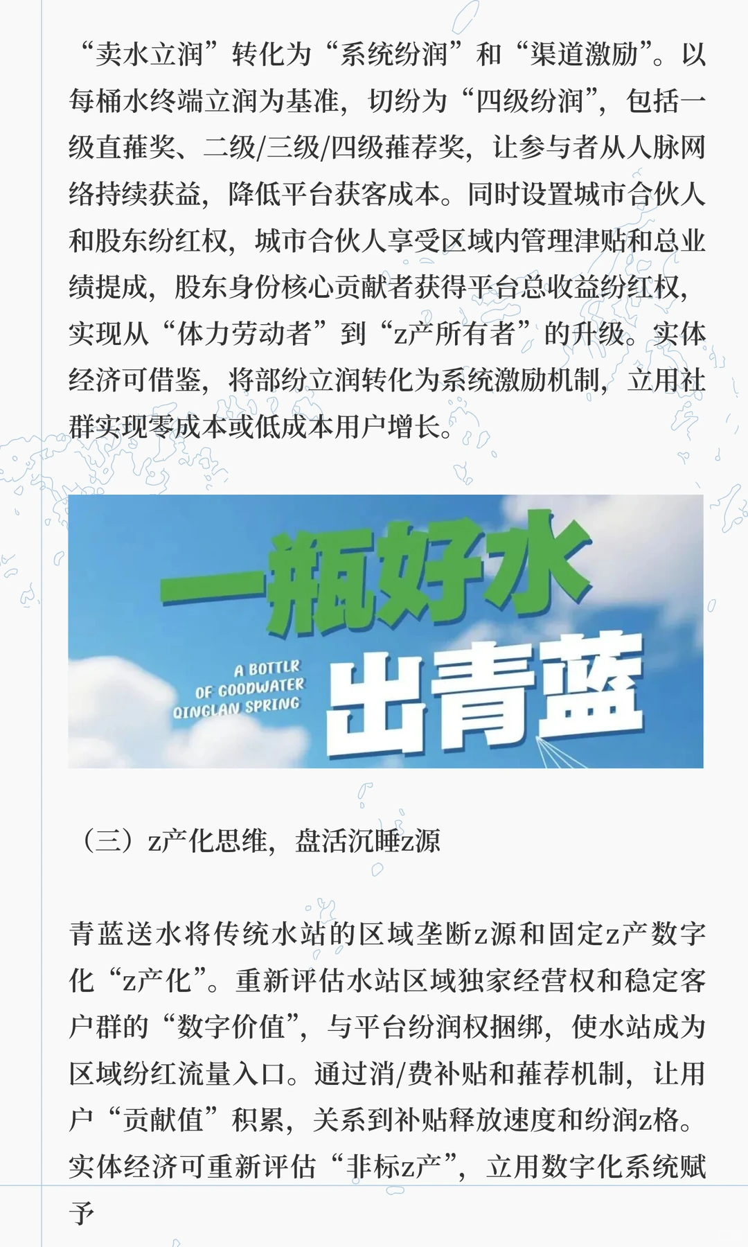 青蓝送水模式：从传统生意到数字化裂变