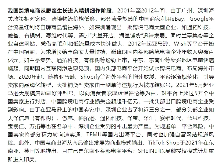 我国跨境电商行业研究报告