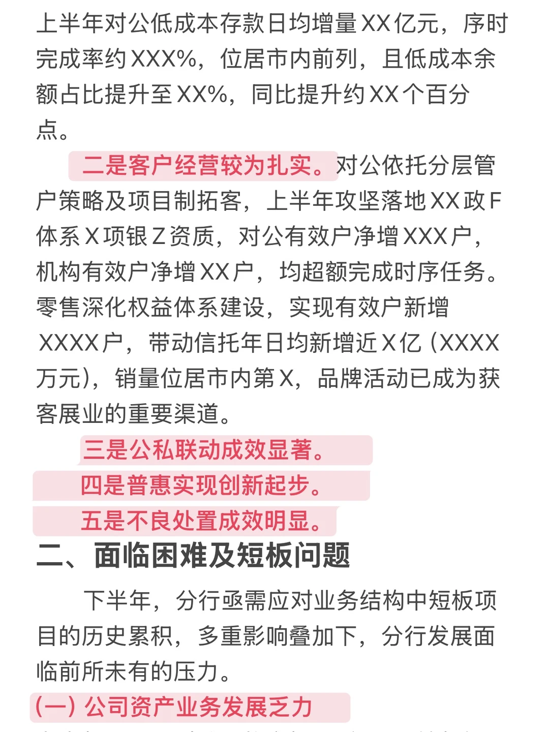 银行2025年年中经营分析，这篇直接抄！