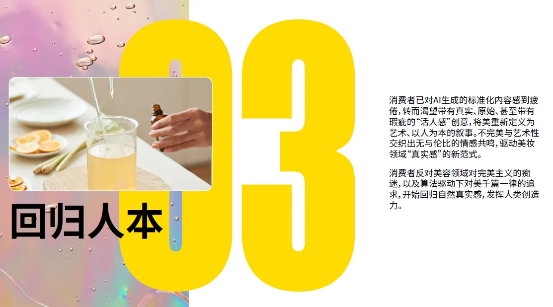看完mintel全球美妆个护趋势报告的两点感悟