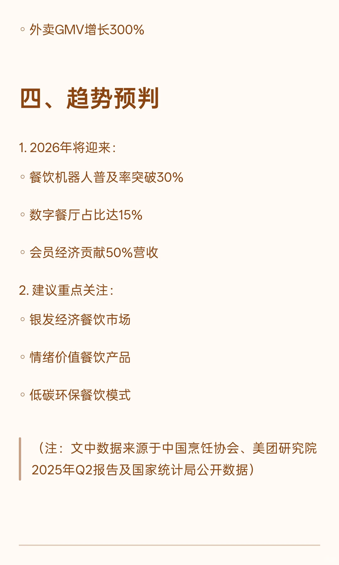 2025年中国餐饮行业现状分析与破局思路