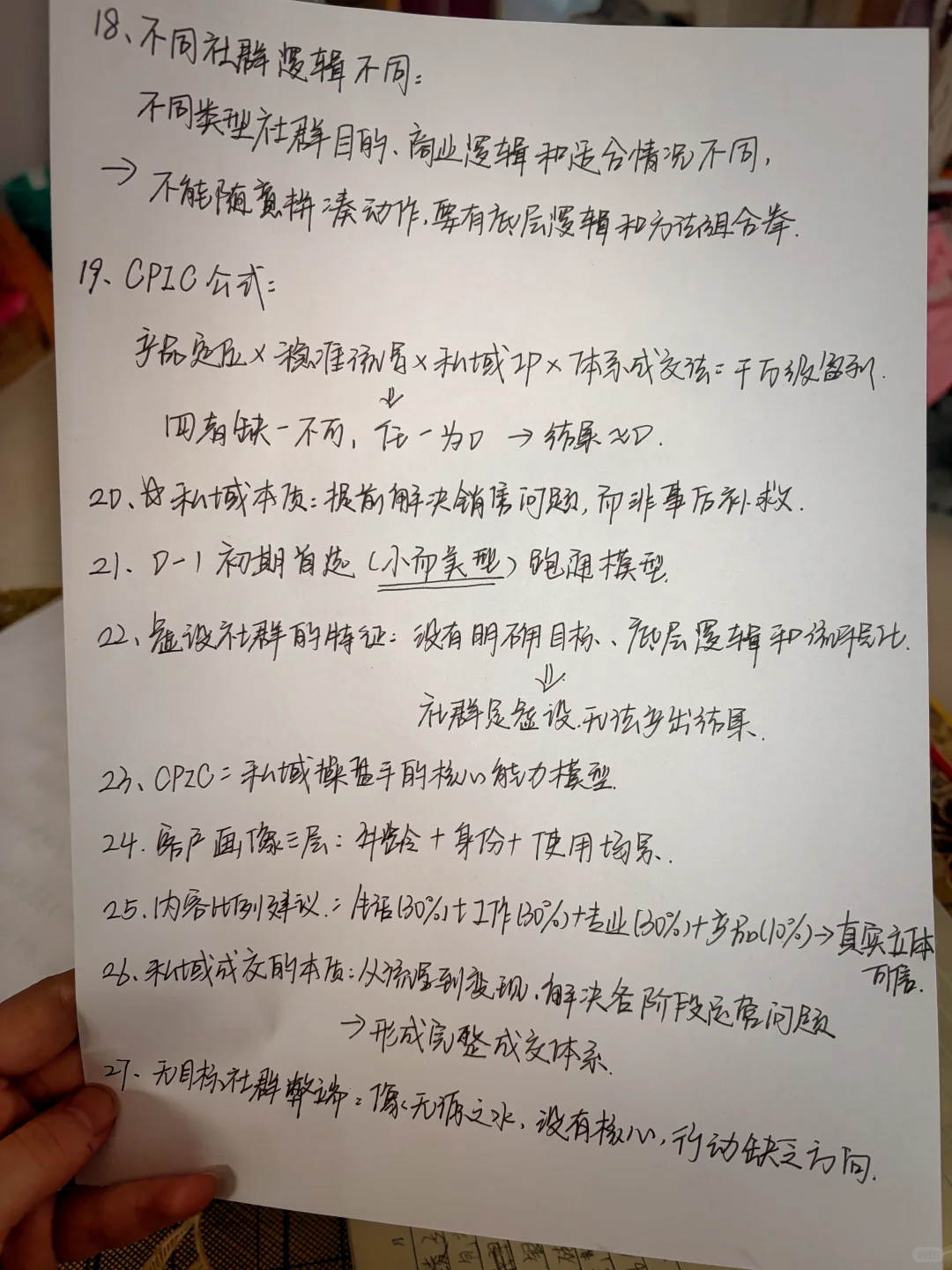 私域全新打法