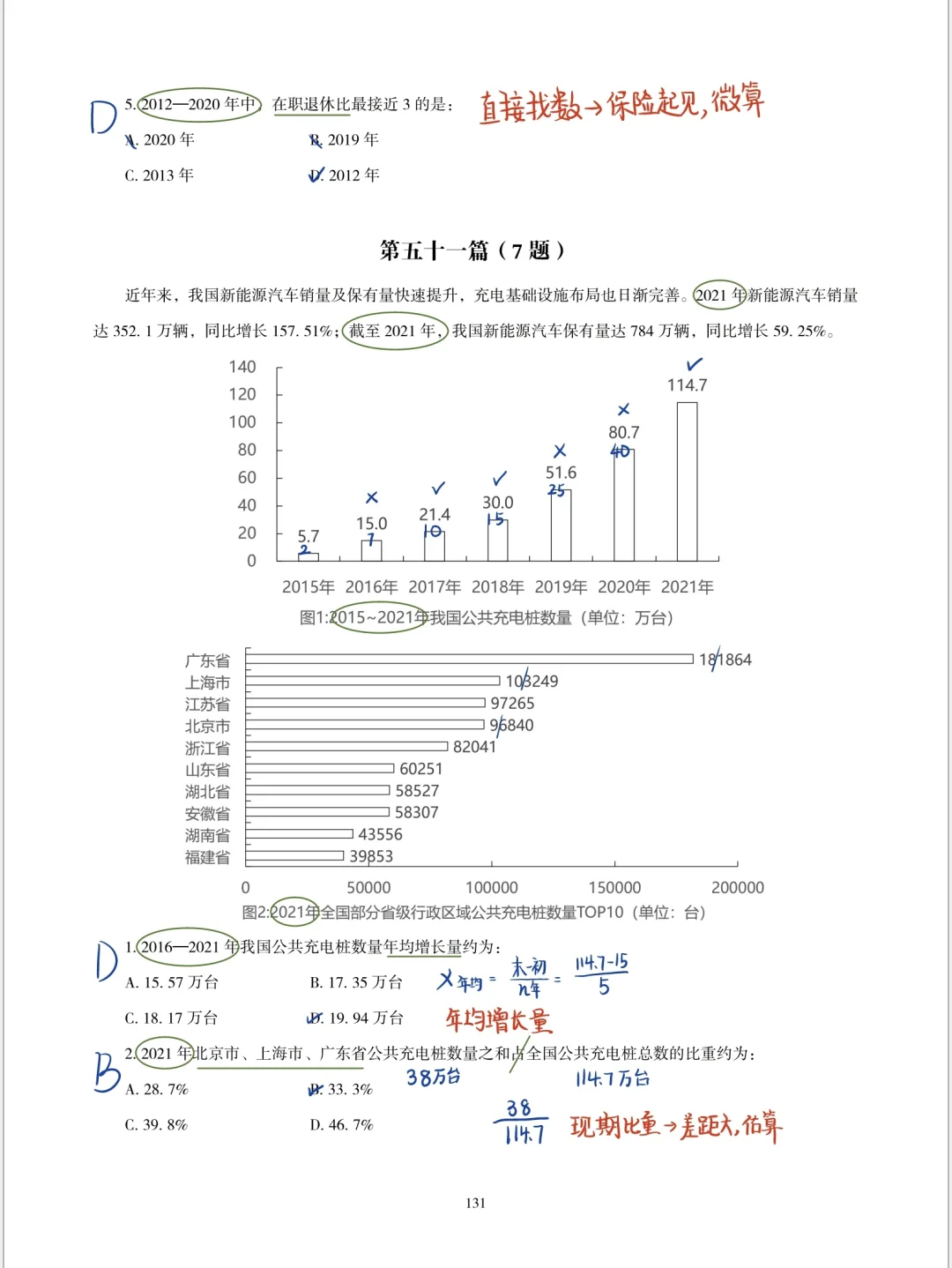 公考｜2025高照资料分析超大杯·第46～59篇