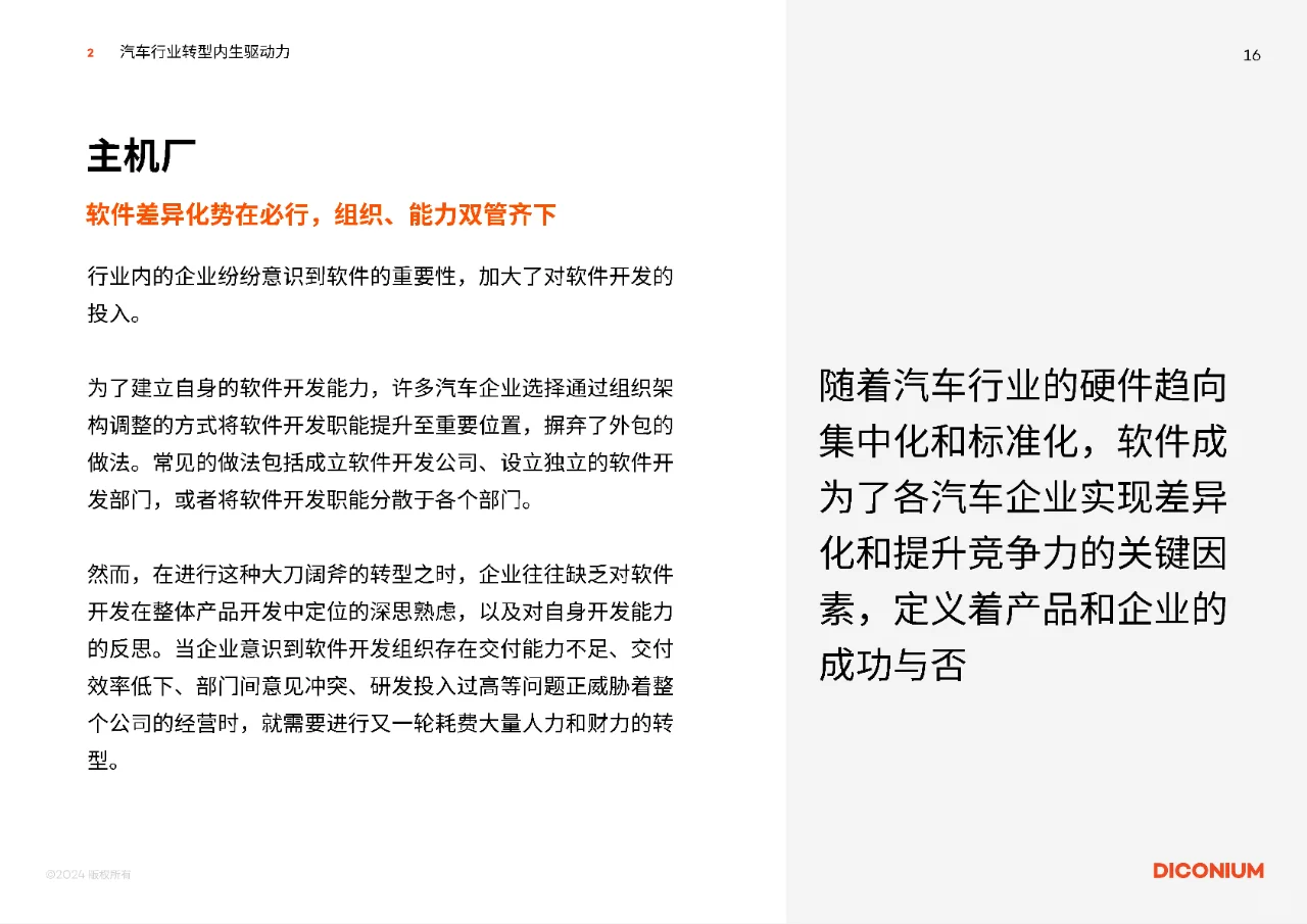 2025年中国汽车行业转型