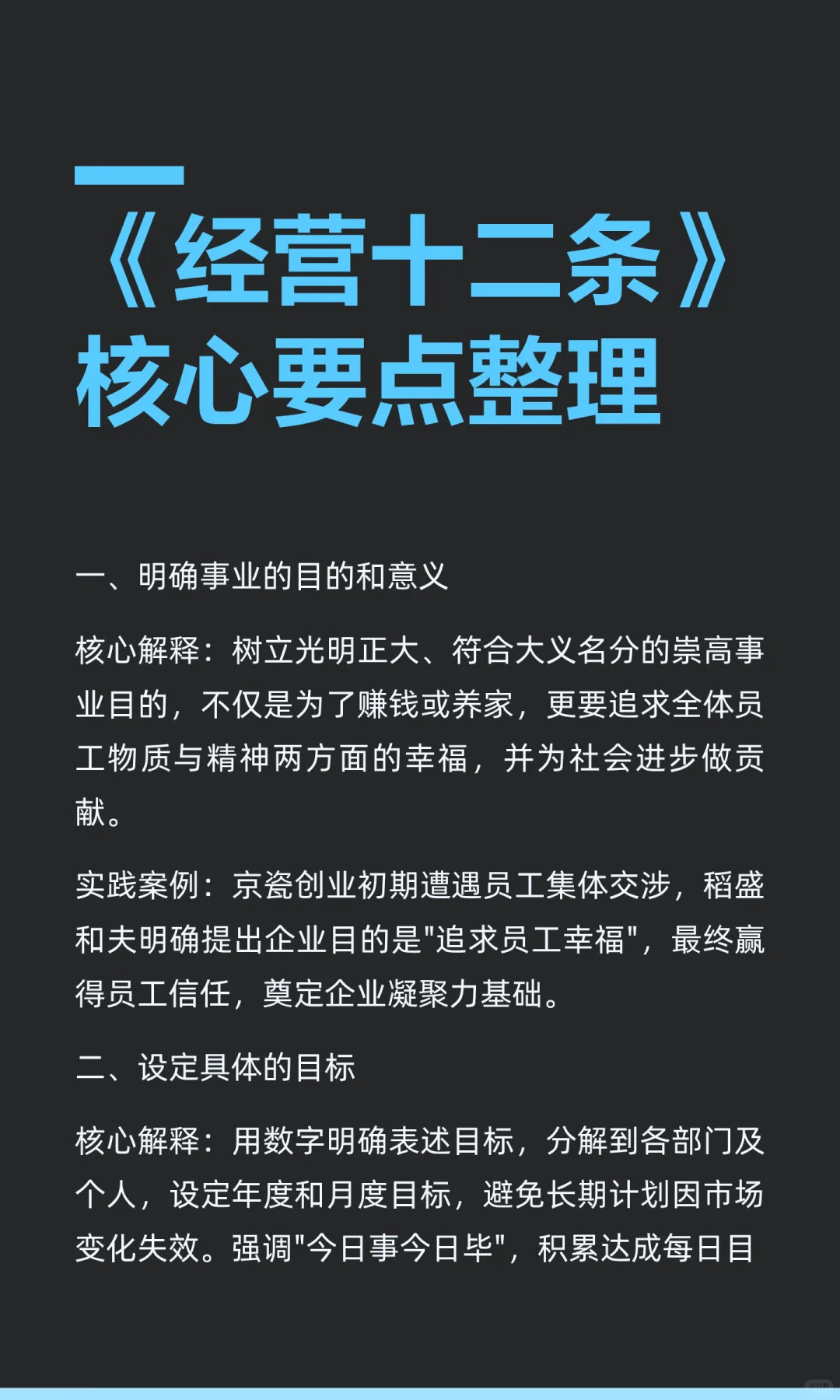 《经营十二条》核心要点整理
