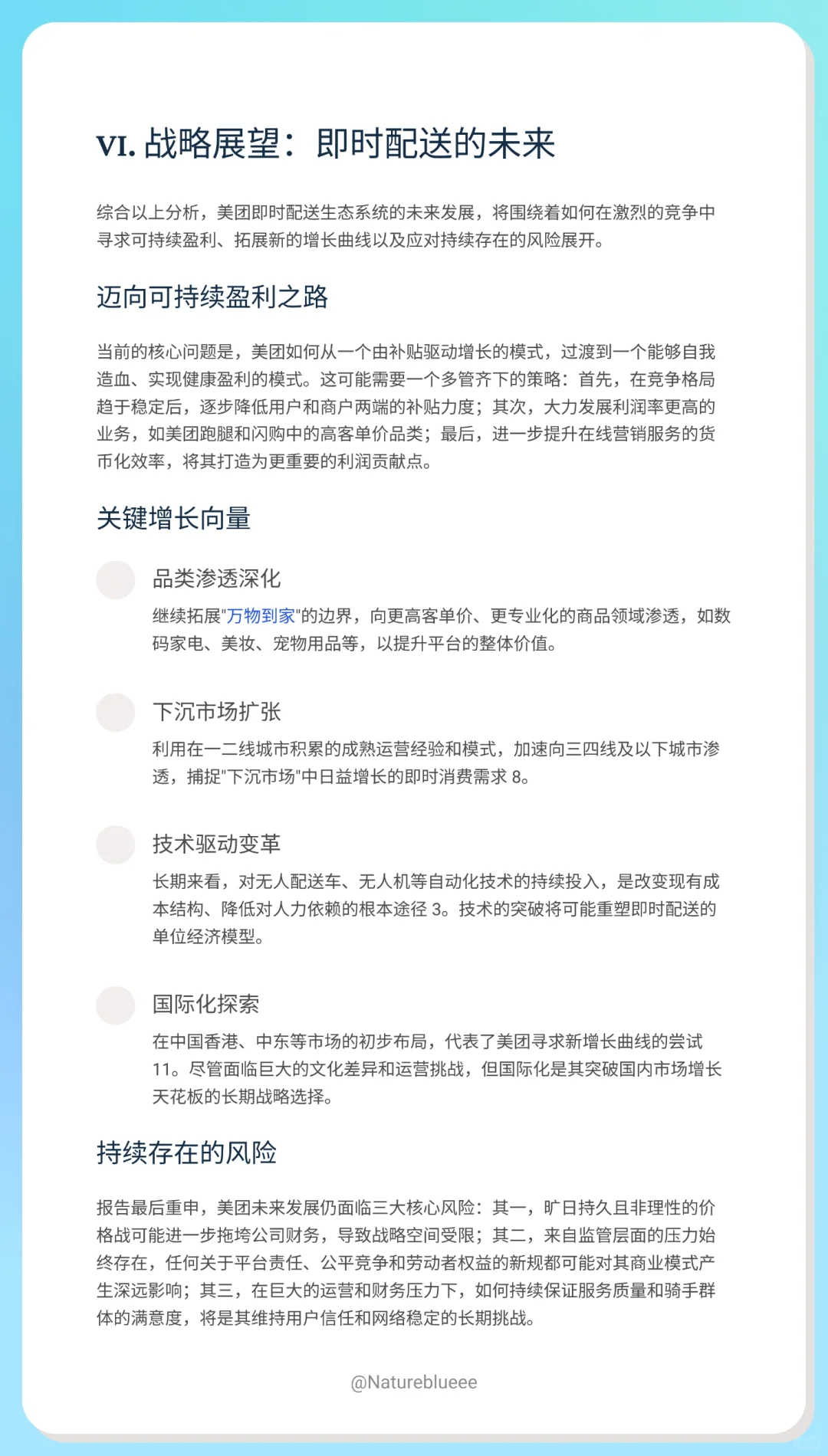 研报分享：美团即时配送-业务场景全解析