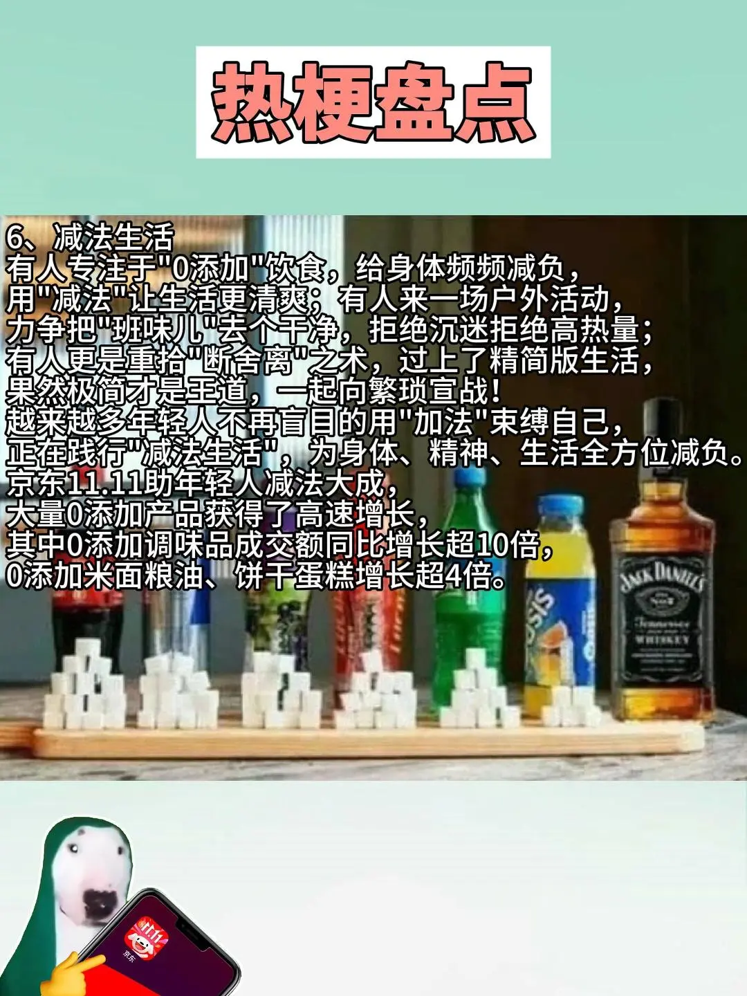盘点11·11期间消费热梗:按梗消费等